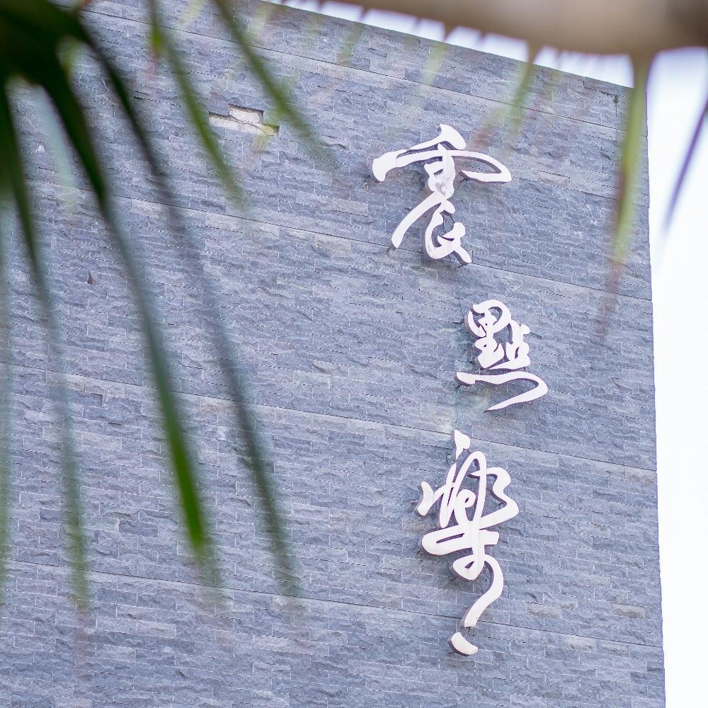 外觀